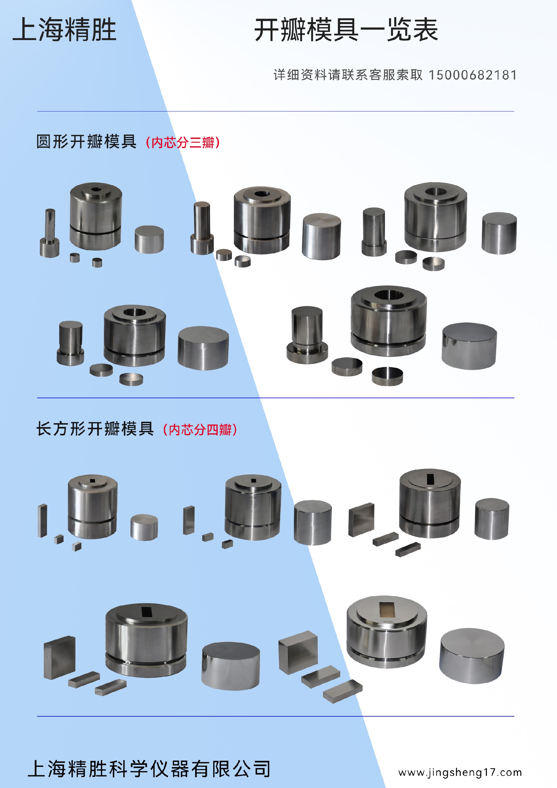 開瓣模具一覽表.jpg