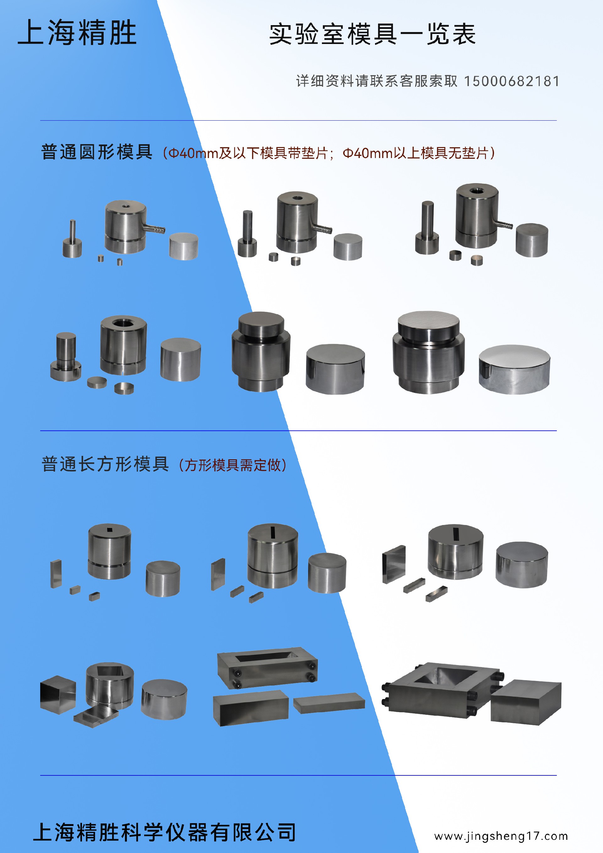 實驗室模具一覽表.jpg